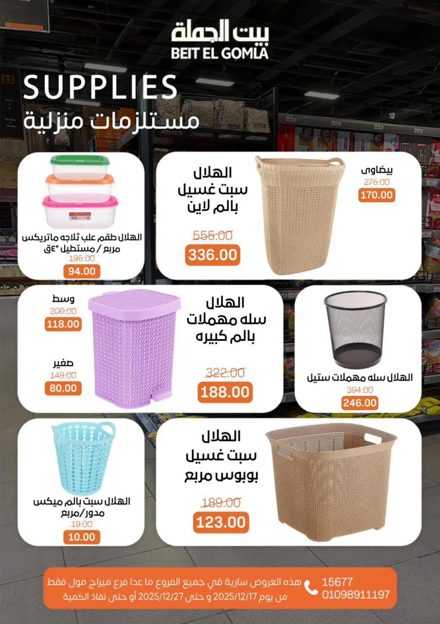 Gomla House Egypt Offers from 17 to 27 December 2025 Happy New Year offers - Page 37