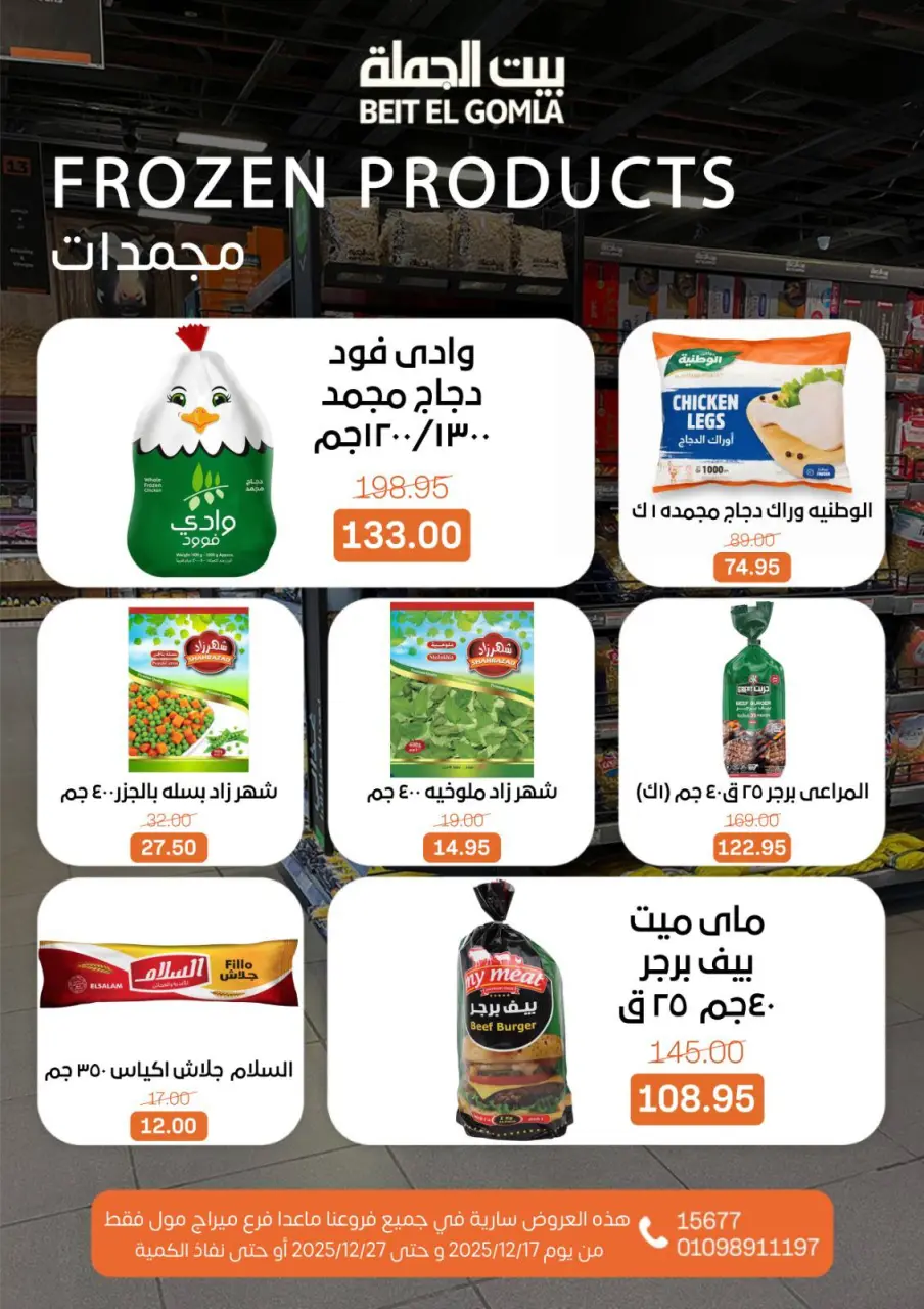 Gomla House Egypt Offers from 17 to 27 December 2025 Happy New Year offers - Page 9