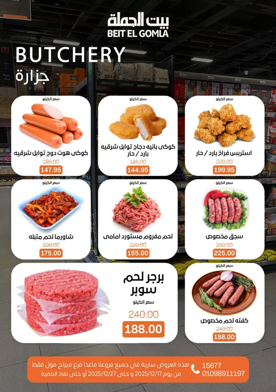 Gomla House Egypt Offers from 17 to 27 December 2025 Happy New Year offers - Page 5