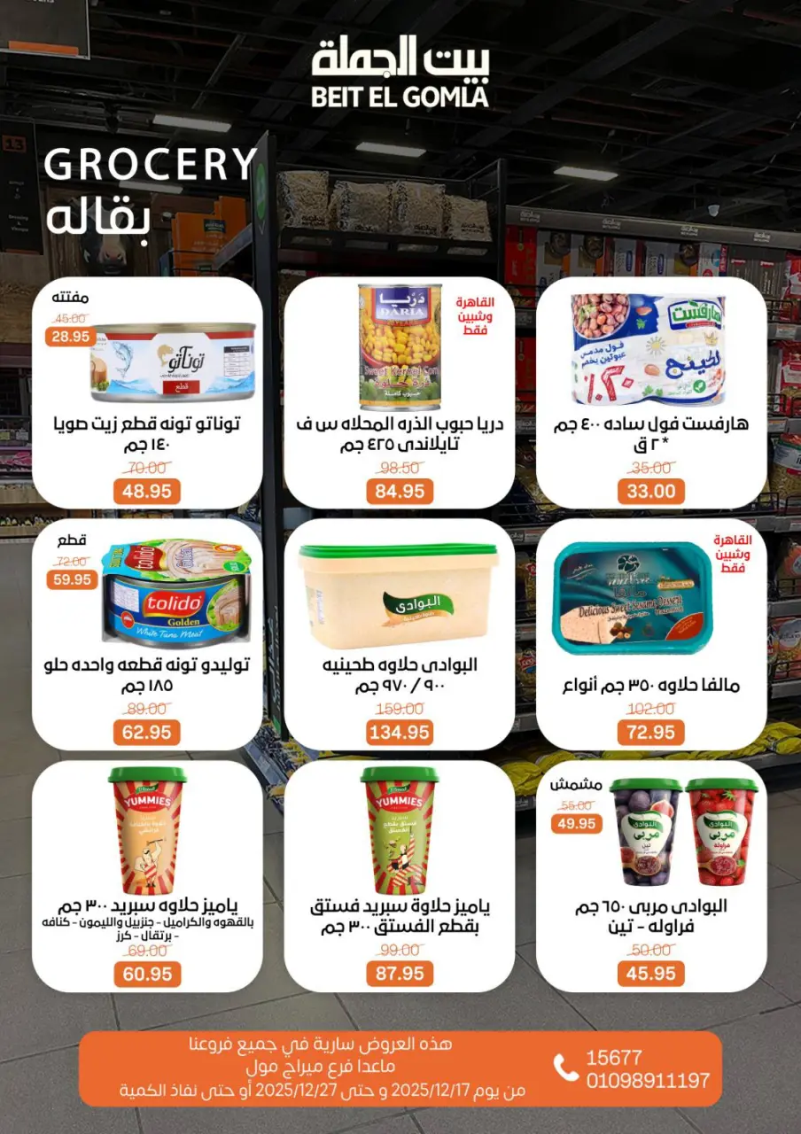 Gomla House Egypt Offers from 17 to 27 December 2025 Happy New Year offers - Page 15