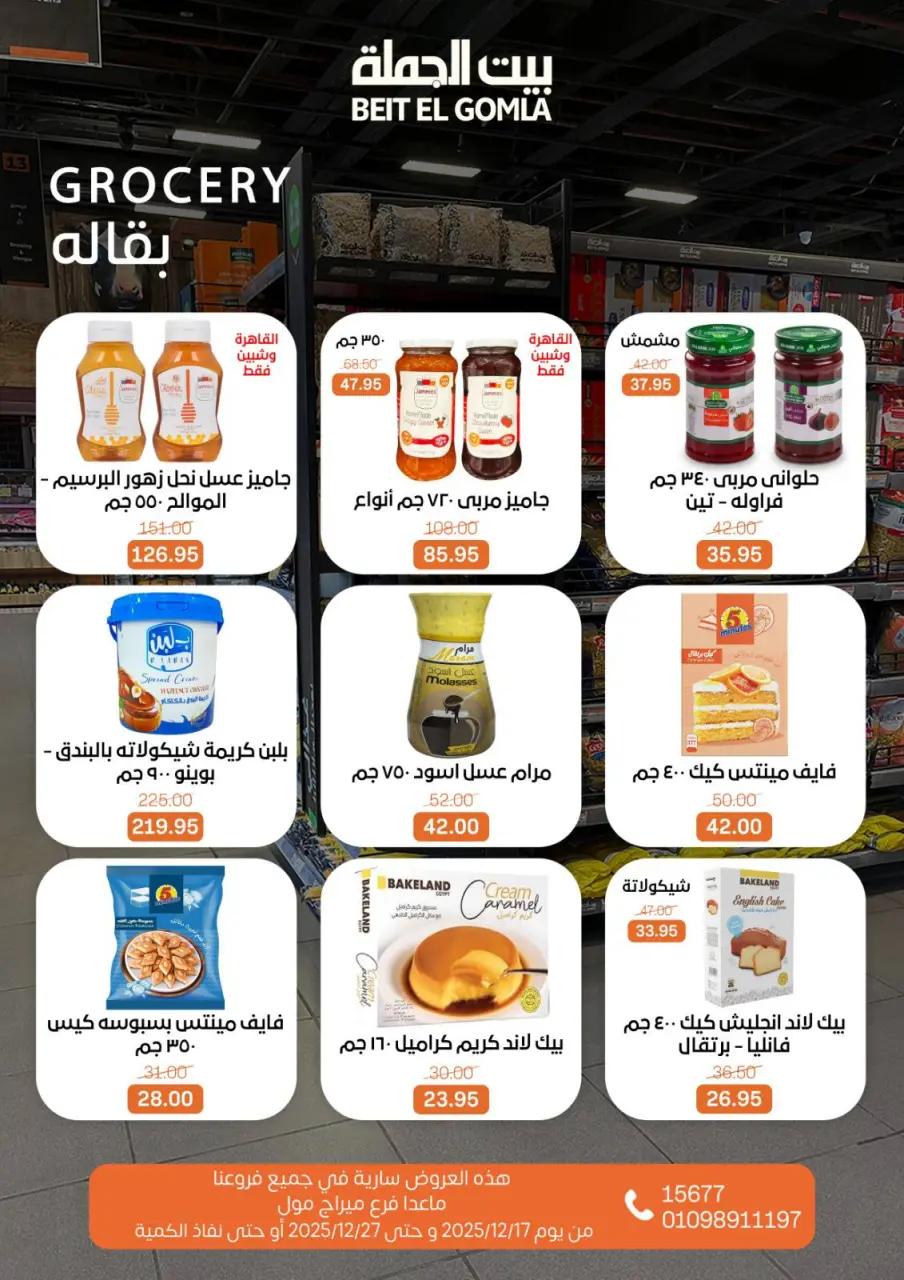 Gomla House Egypt Offers from 17 to 27 December 2025 Happy New Year offers - Page 20