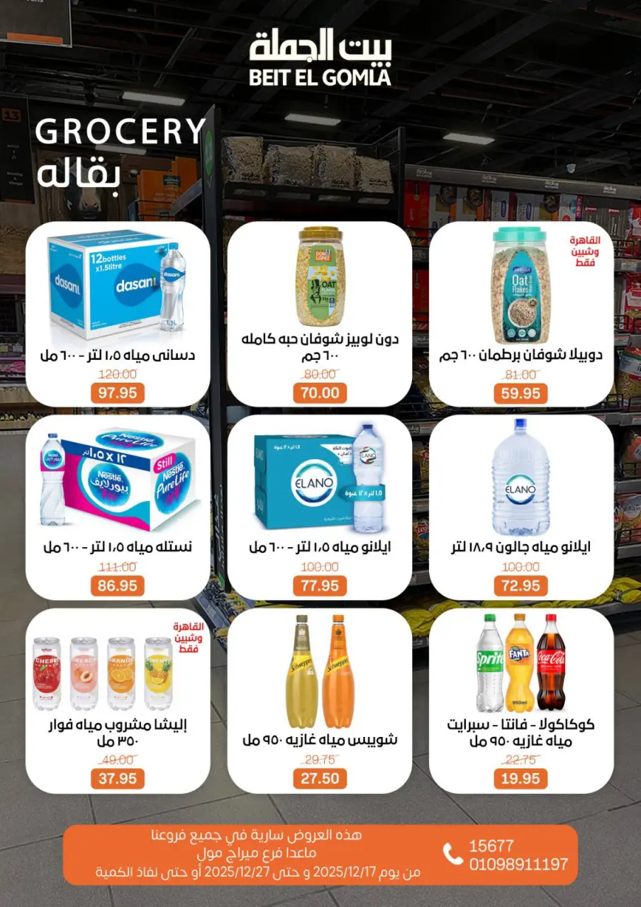 Gomla House Egypt Offers from 17 to 27 December 2025 Happy New Year offers - Page 19