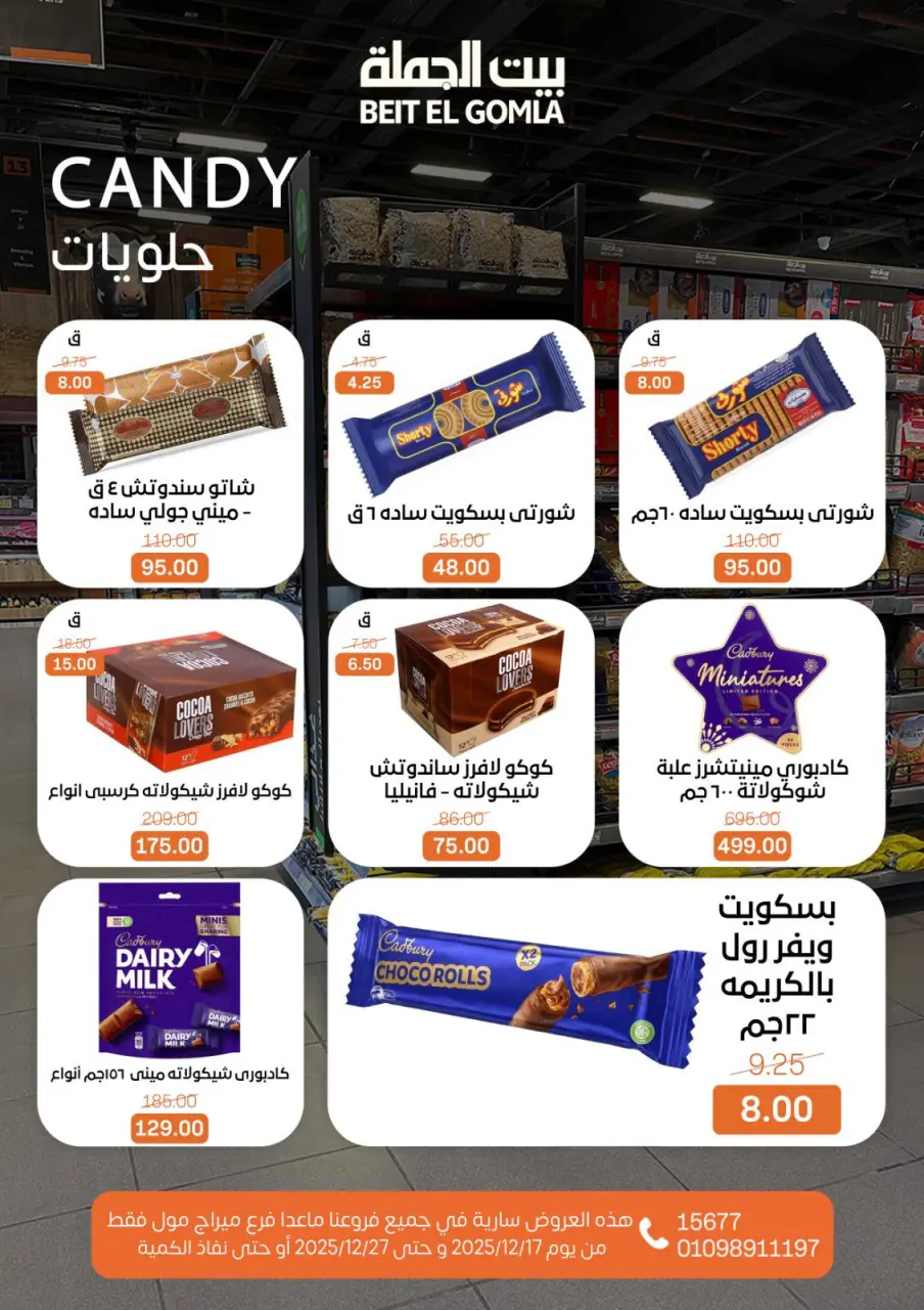 Gomla House Egypt Offers from 17 to 27 December 2025 Happy New Year offers - Page 30