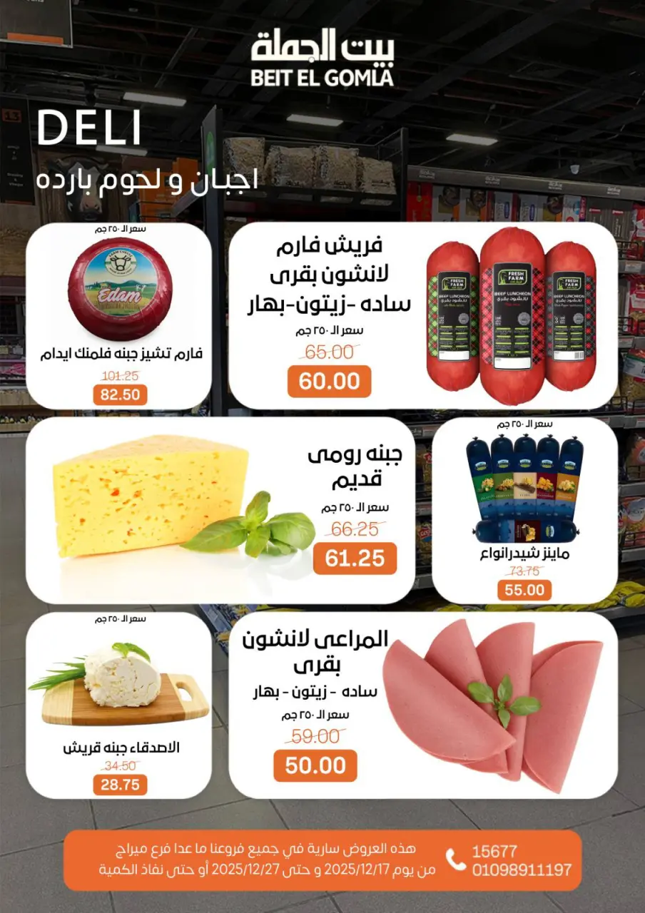 Gomla House Egypt Offers from 17 to 27 December 2025 Happy New Year offers - Page 3