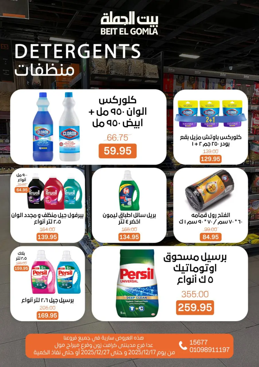 Gomla House Egypt Offers from 17 to 27 December 2025 Happy New Year offers - Page 35