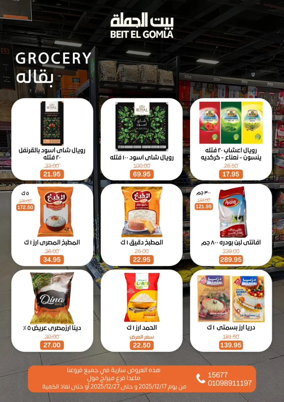 Gomla House Egypt Offers from 17 to 27 December 2025 Happy New Year offers - Page 21