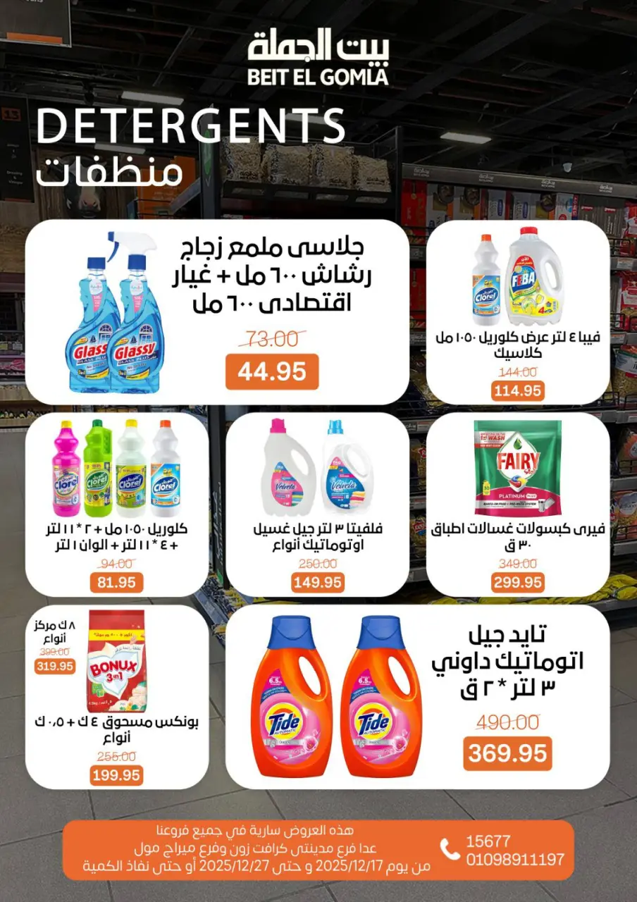 Gomla House Egypt Offers from 17 to 27 December 2025 Happy New Year offers - Page 34