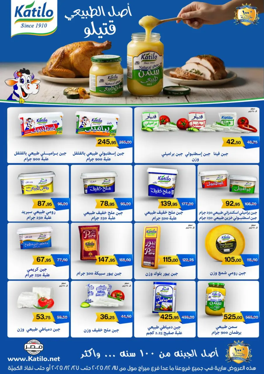 Gomla House Egypt Offers from 17 to 27 December 2025 Happy New Year offers - Page 24