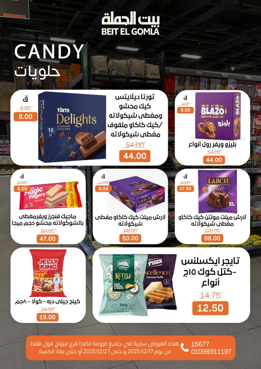 Gomla House Egypt Offers from 17 to 27 December 2025 Happy New Year offers - Page 29