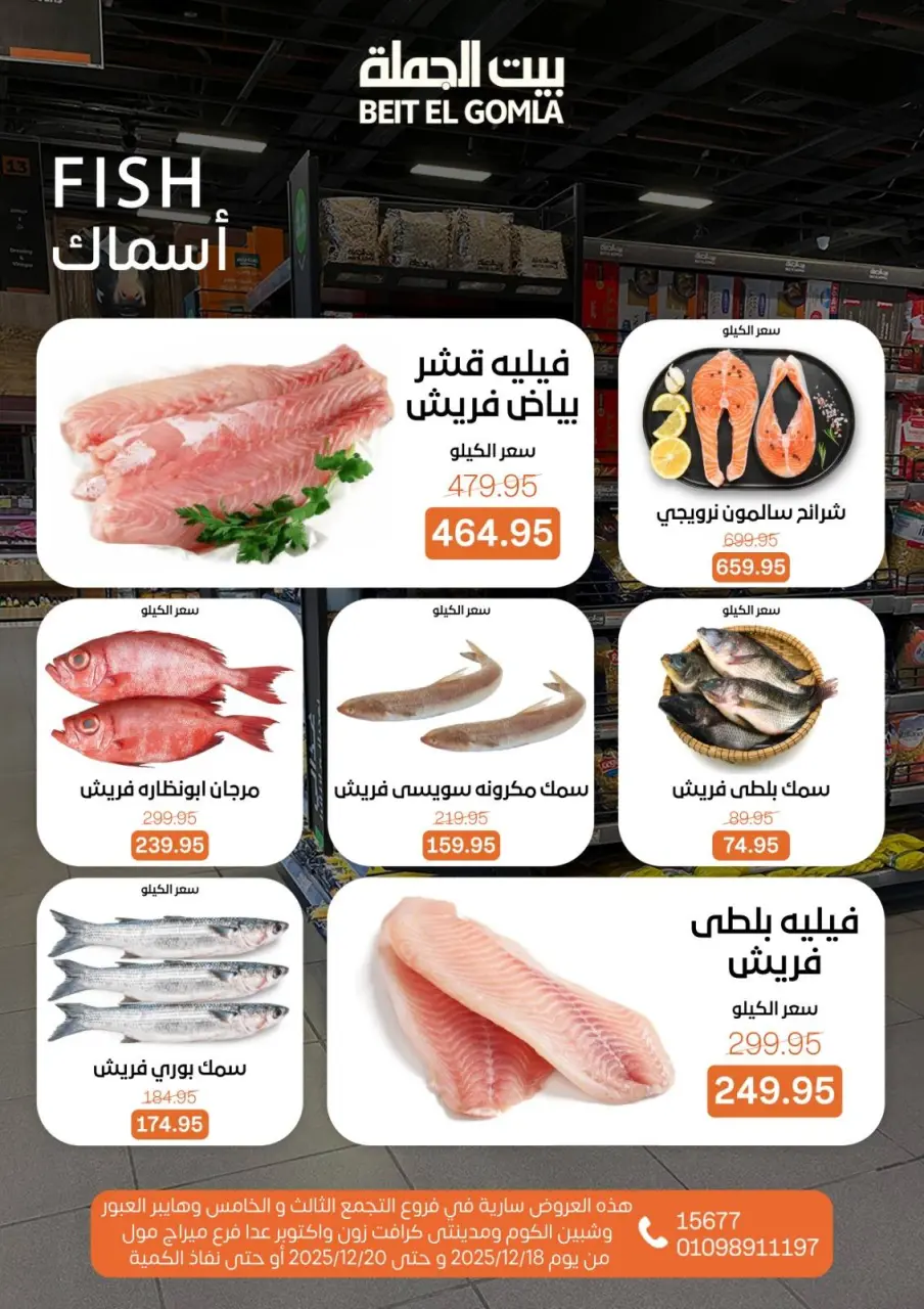 Gomla House Egypt Offers from 18 to 20 December 2025 Weekend Deals - Page 7