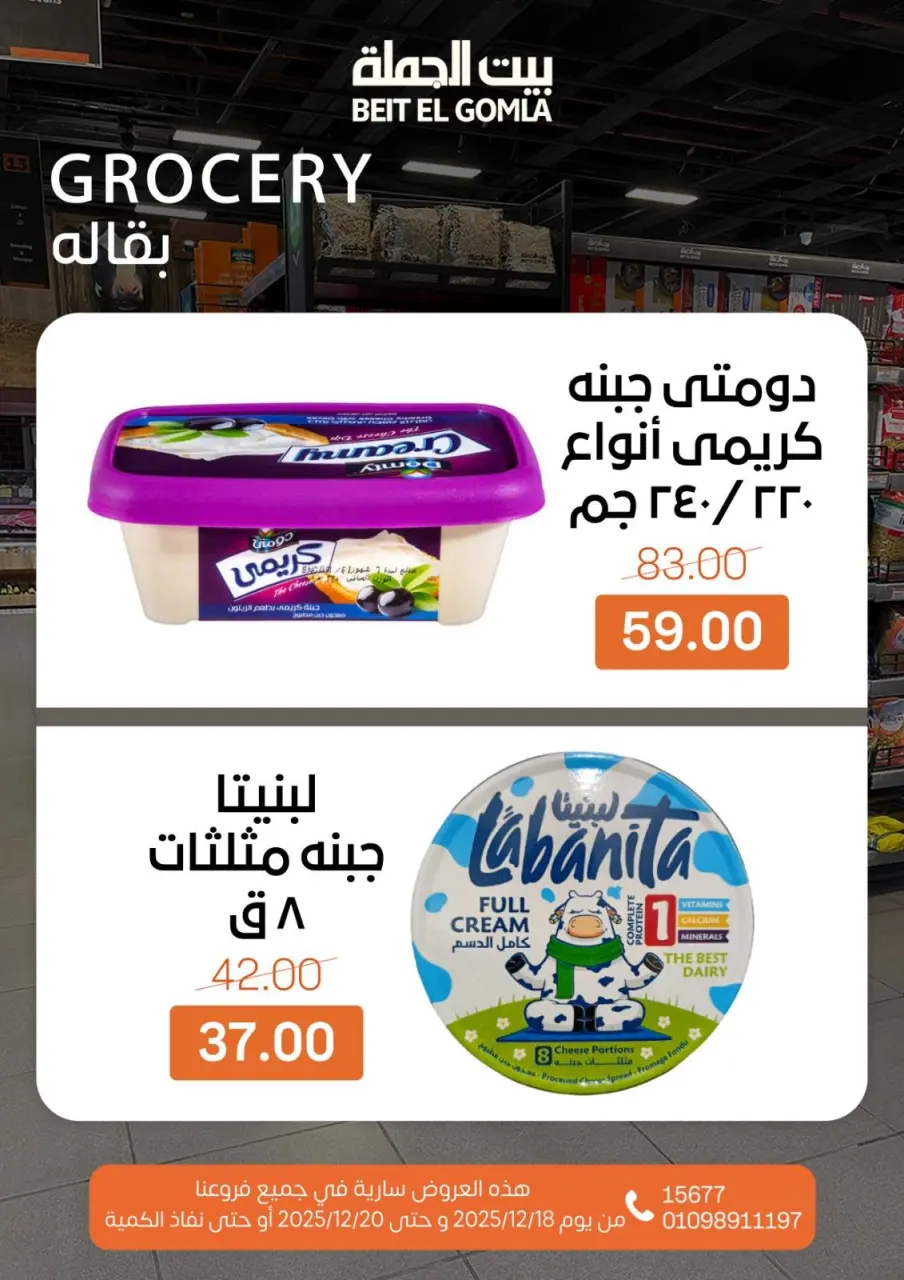 Gomla House Egypt Offers from 18 to 20 December 2025 Weekend Deals - Page 15