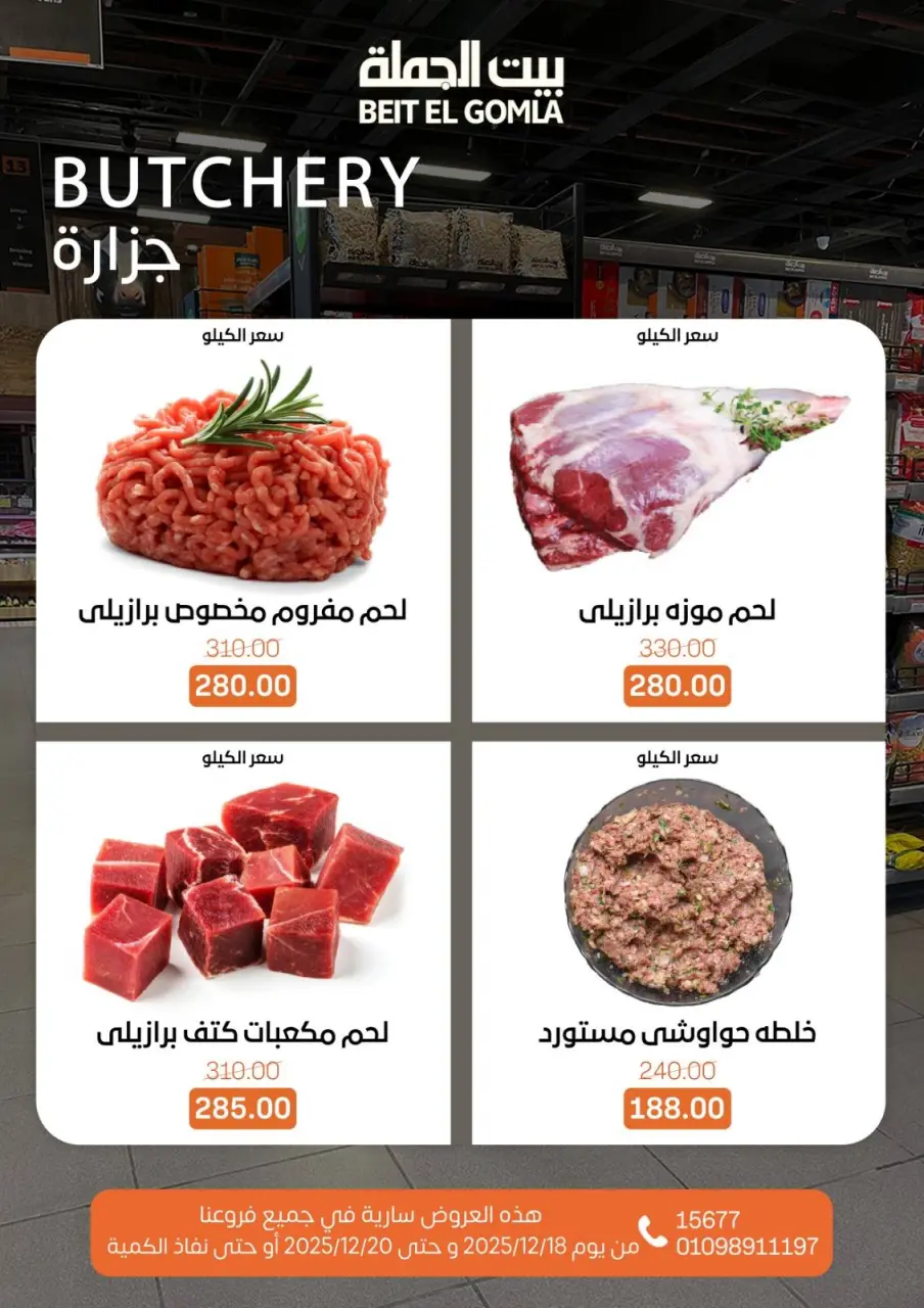 Gomla House Egypt Offers from 18 to 20 December 2025 Weekend Deals - Page 3