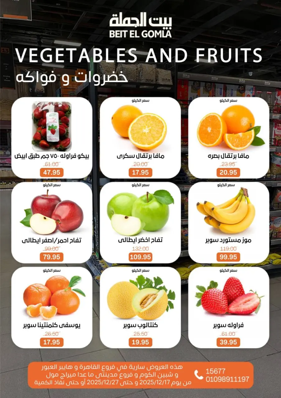 Gomla House Egypt Offers from 18 to 20 December 2025 Weekend Deals - Page 10