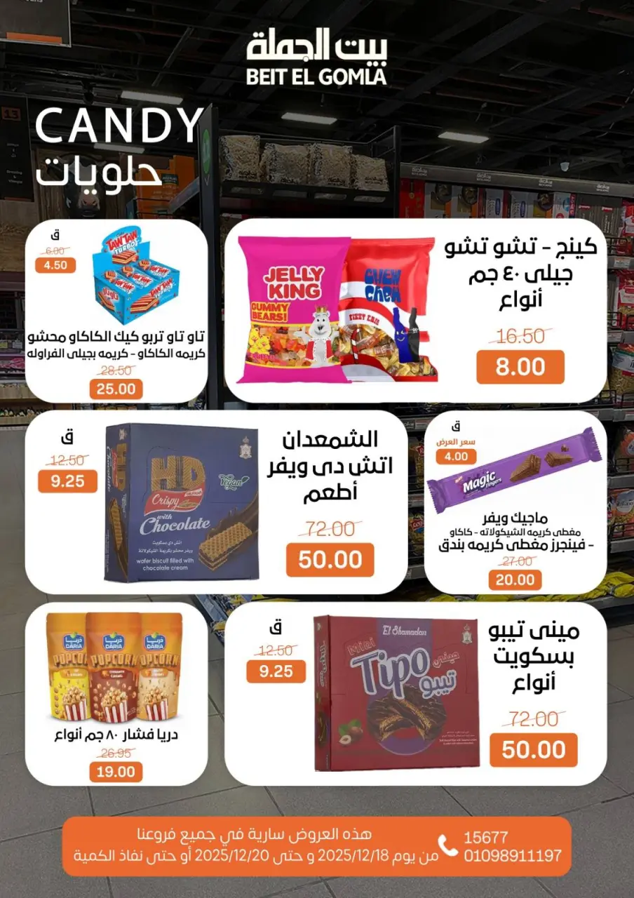 Gomla House Egypt Offers from 18 to 20 December 2025 Weekend Deals - Page 17
