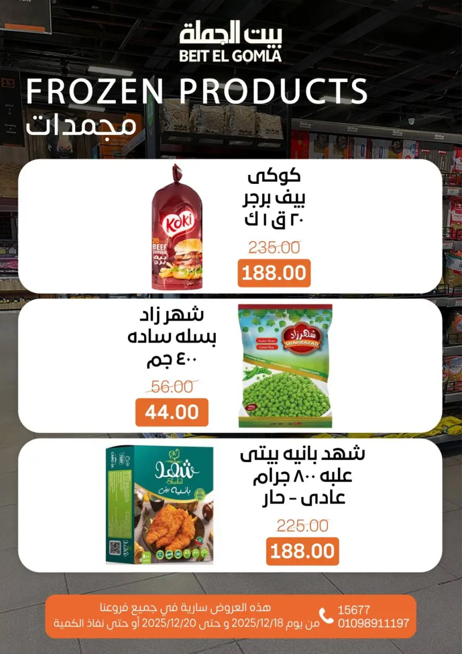 Gomla House Egypt Offers from 18 to 20 December 2025 Weekend Deals - Page 12