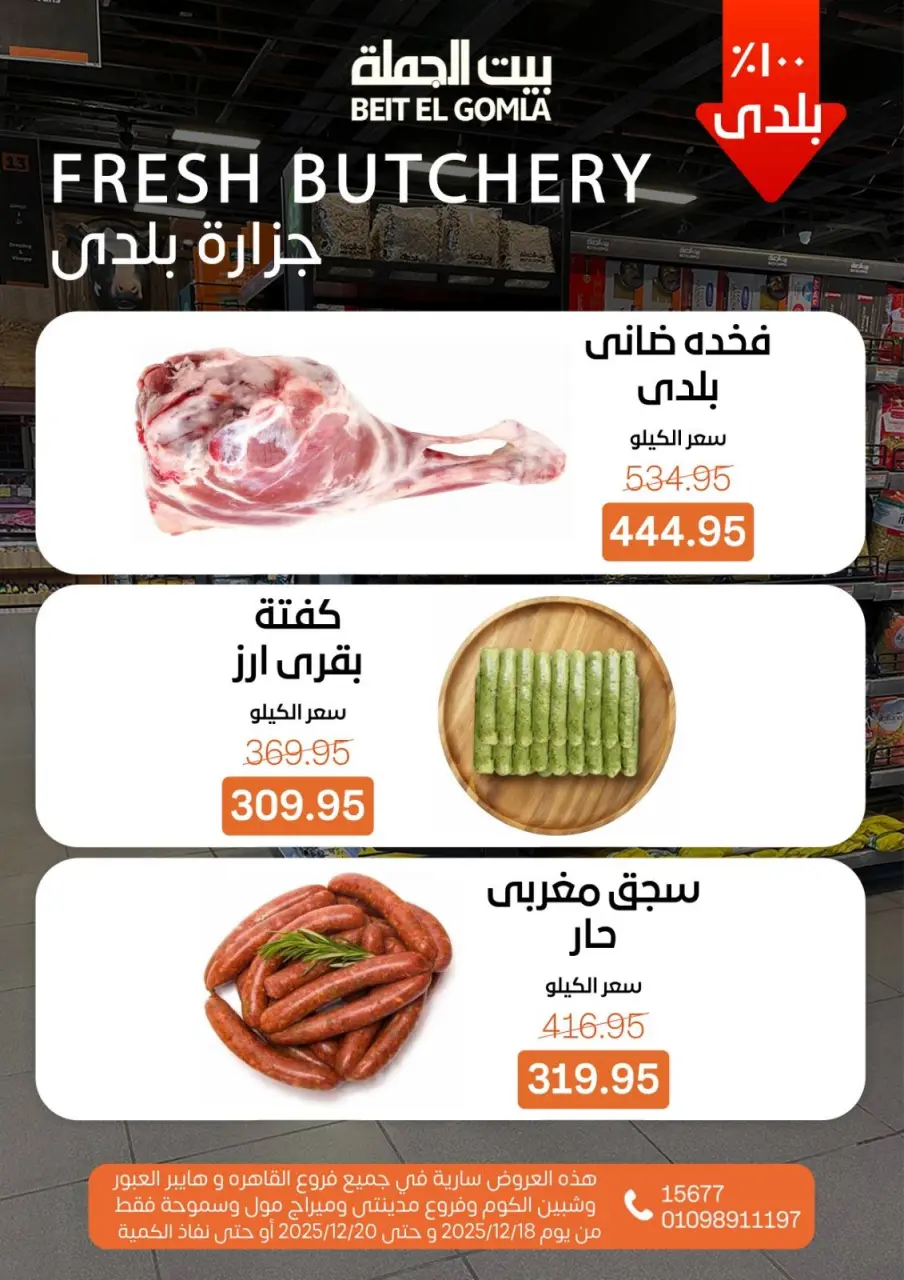 Gomla House Egypt Offers from 18 to 20 December 2025 Weekend Deals - Page 5