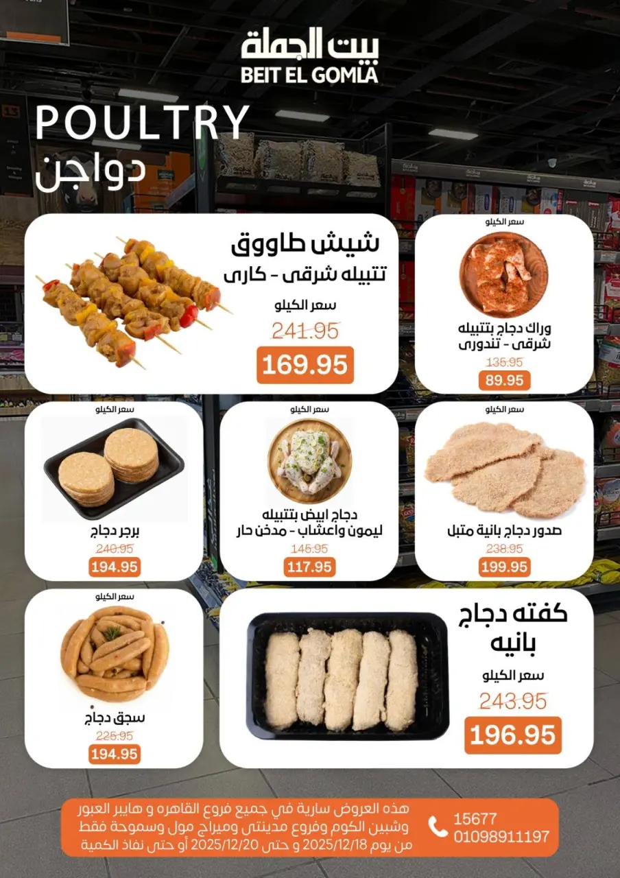 Gomla House Egypt Offers from 18 to 20 December 2025 Weekend Deals - Page 6