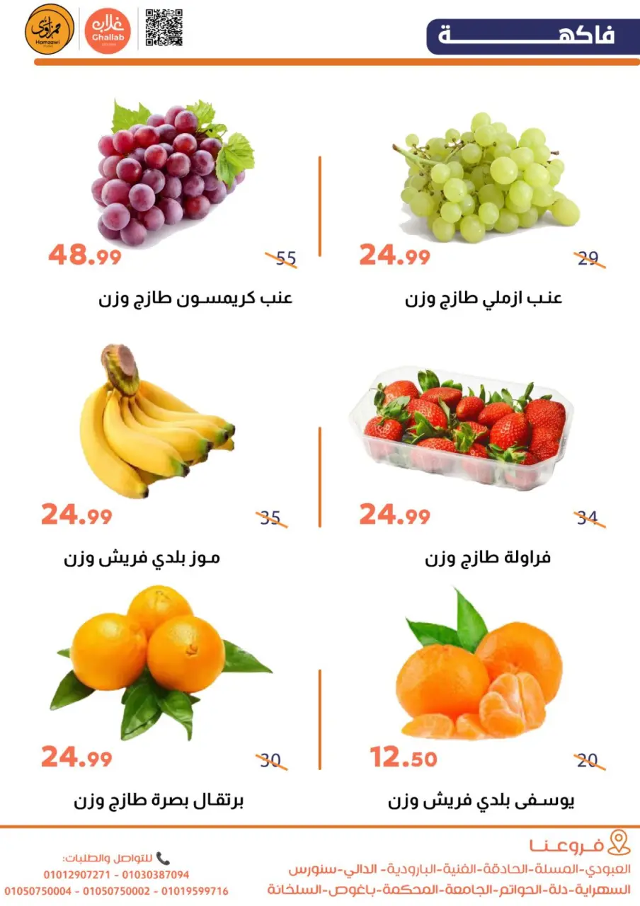 Ghallab Markets Egypt Offers from 18 to 19 December 2025 Vegetable and fruit offers - Page 10