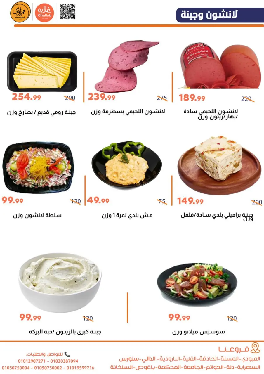 Ghallab Markets Egypt Offers from 18 to 19 December 2025 Vegetable and fruit offers - Page 20