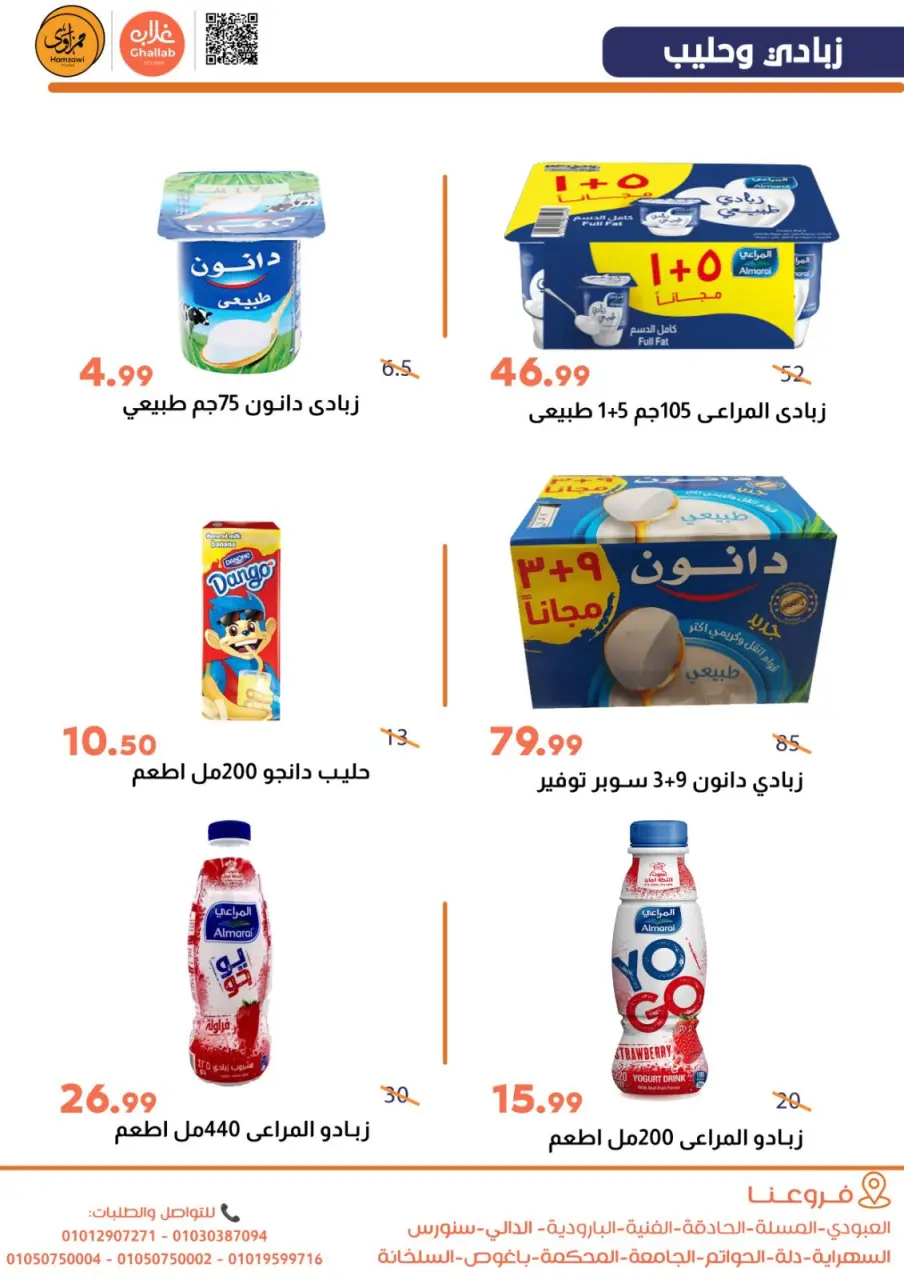 Ghallab Markets Egypt Offers from 18 to 19 December 2025 Vegetable and fruit offers - Page 12