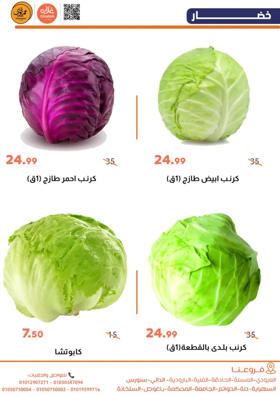 Ghallab Markets Egypt Offers from 18 to 19 December 2025 Vegetable and fruit offers - Page 7