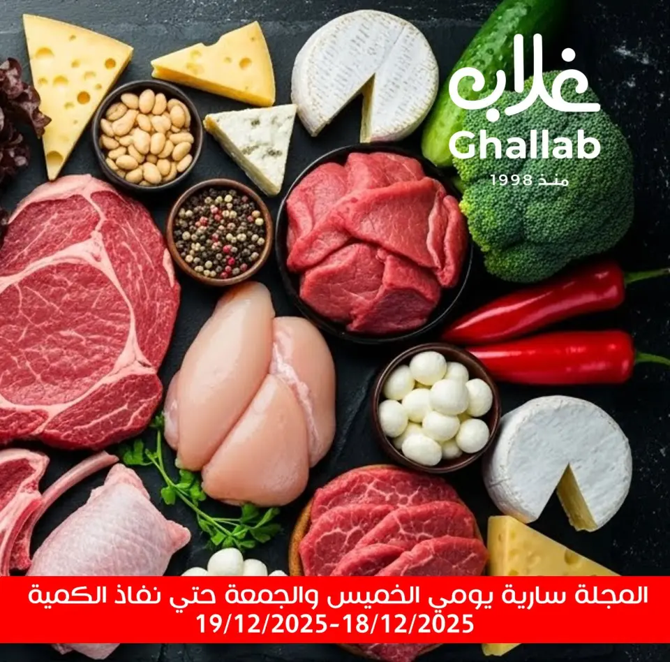 Ghallab Markets Egypt Offers from 18 to 19 December 2025 Vegetable and fruit offers - Page 2