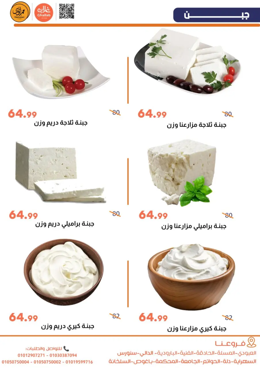 Ghallab Markets Egypt Offers from 18 to 19 December 2025 Vegetable and fruit offers - Page 11