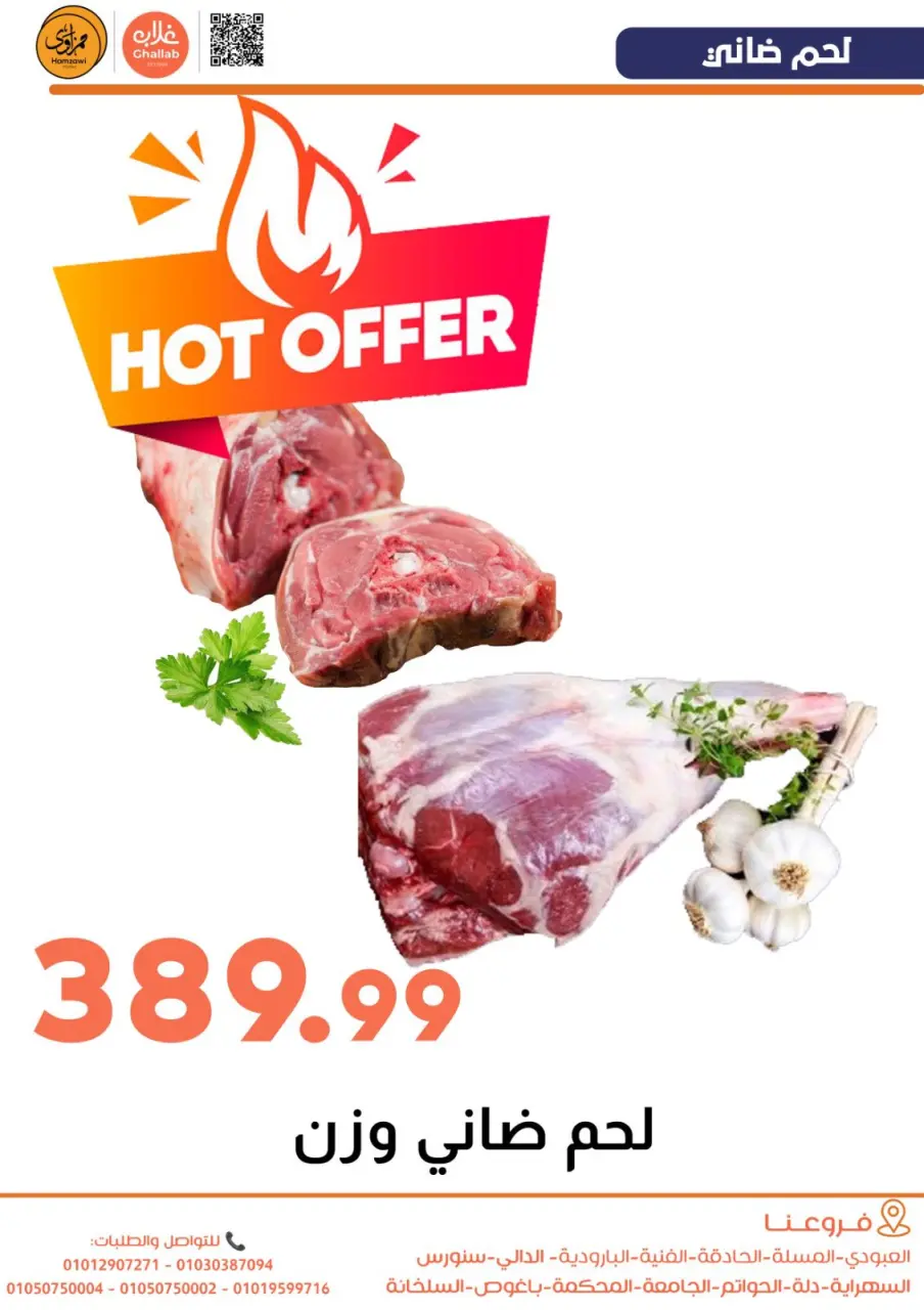 Ghallab Markets Egypt Offers from 18 to 19 December 2025 Vegetable and fruit offers - Page 17