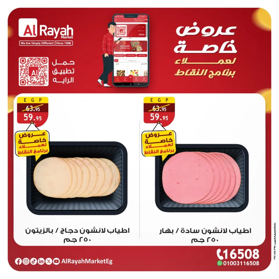 عروض الراية ماركت مصر من 19 حتى 31 ديسمبر 2025 عروض خاصة