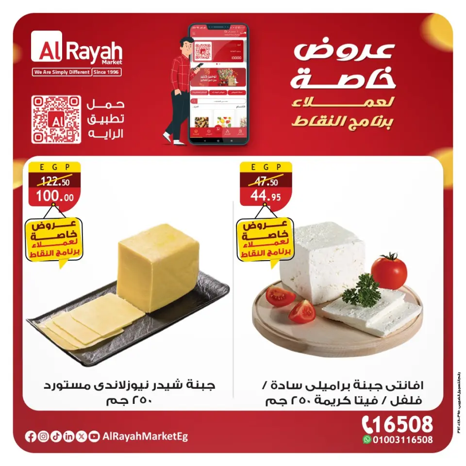 Al Rayah Market Egypt Offers from 19 to 31 December 2025 special offers - Page 4