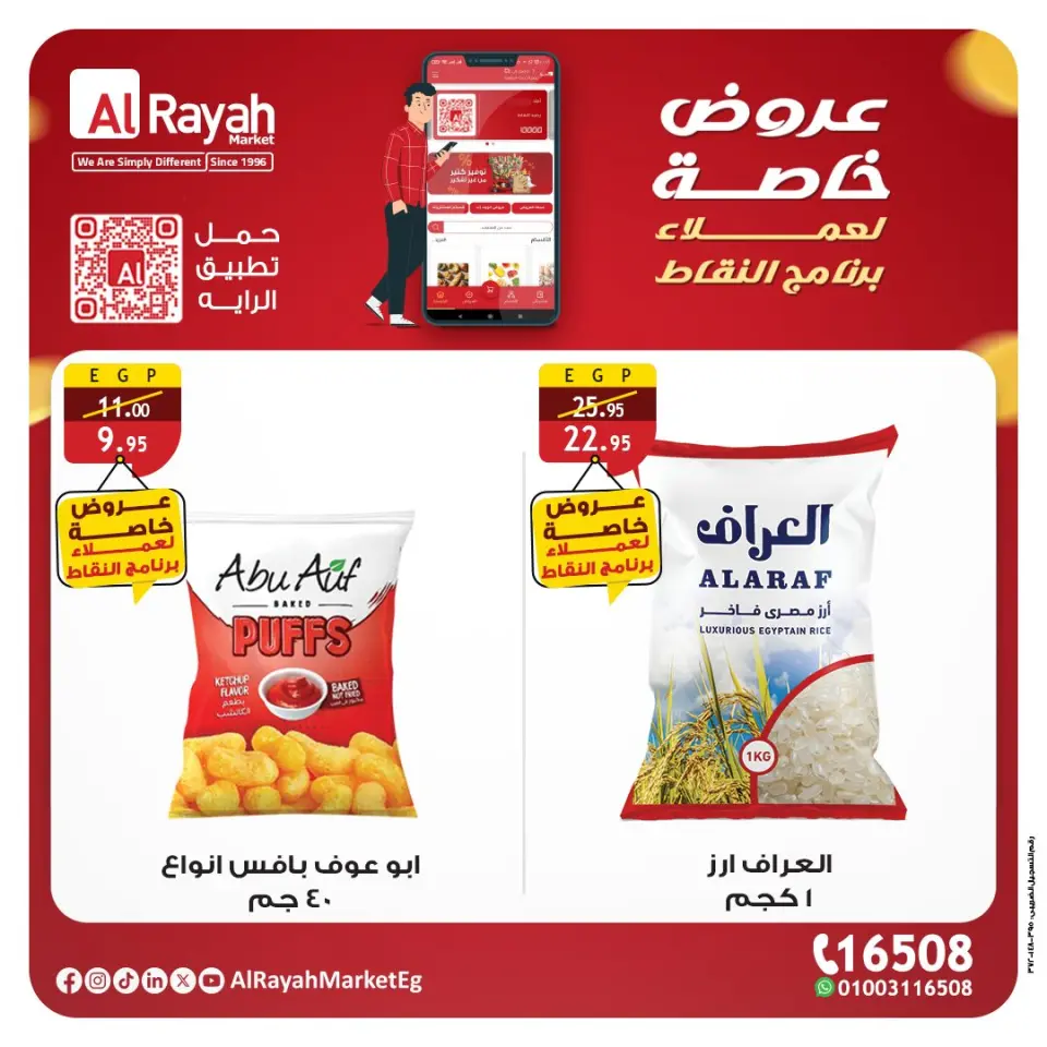 Al Rayah Market Egypt Offers from 19 to 31 December 2025 special offers - Page 3