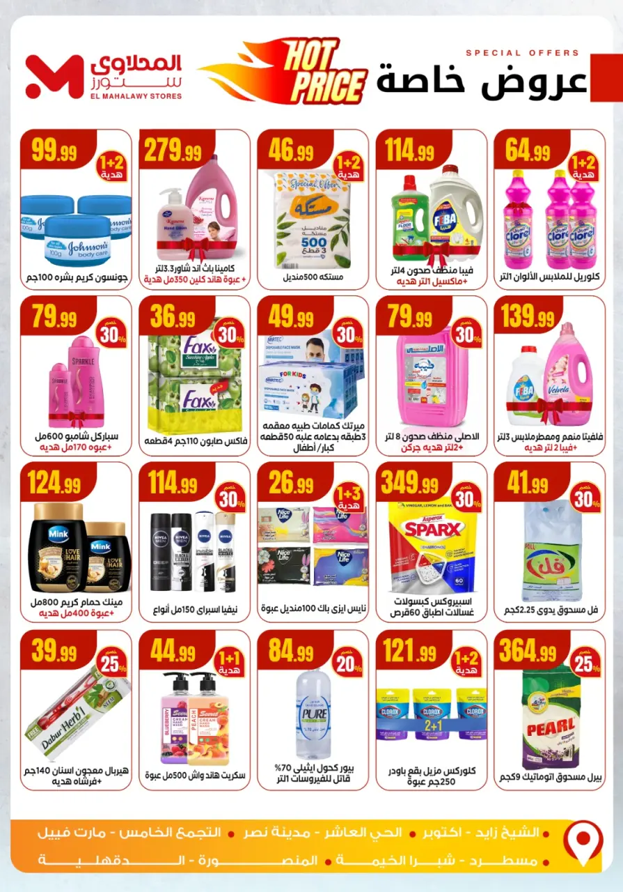El Mahlawy Stores Egypt Offers from 18 to 24 December 2025 Winter Deals - Page 5