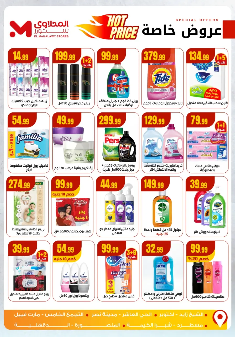 El Mahlawy Stores Egypt Offers from 18 to 24 December 2025 Winter Deals - Page 6