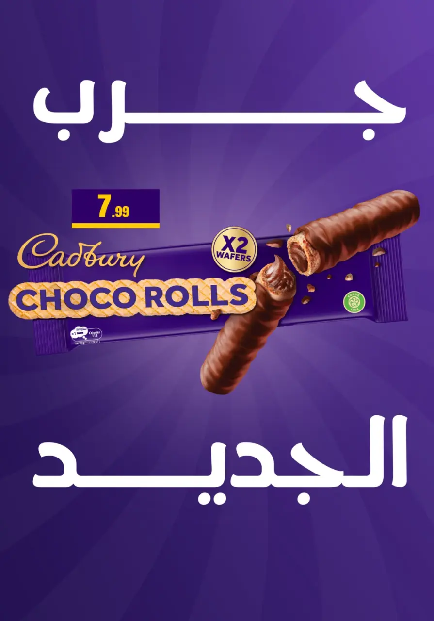 El Mahlawy Stores Egypt Offers from 18 to 24 December 2025 Winter Deals - Page 39