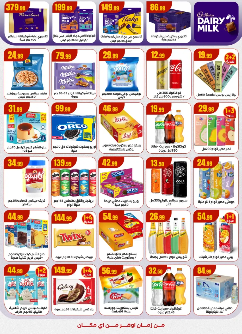 El Mahlawy Stores Egypt Offers from 18 to 24 December 2025 Winter Deals - Page 18