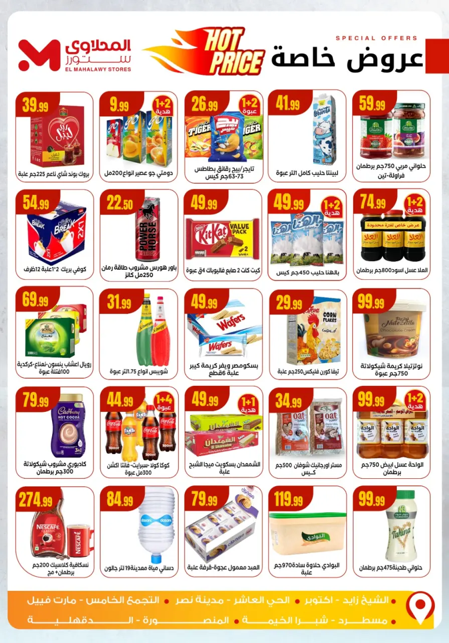 El Mahlawy Stores Egypt Offers from 18 to 24 December 2025 Winter Deals - Page 4