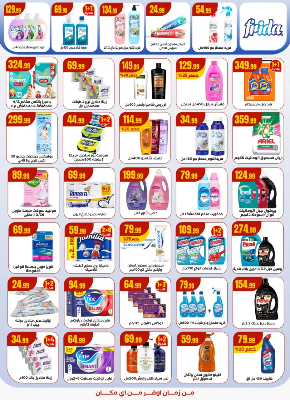 El Mahlawy Stores Egypt Offers from 18 to 24 December 2025 Winter Deals - Page 19