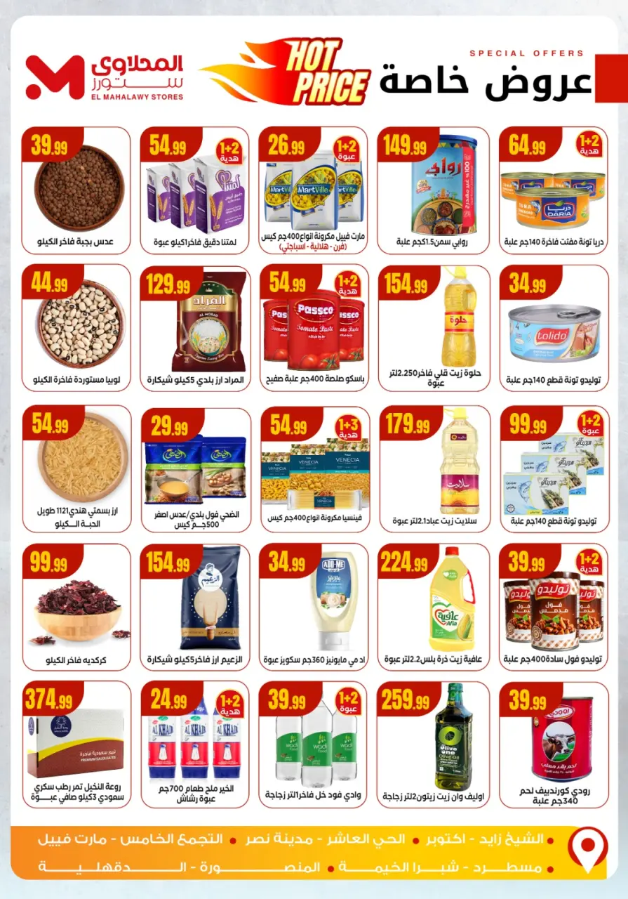 El Mahlawy Stores Egypt Offers from 18 to 24 December 2025 Winter Deals - Page 3
