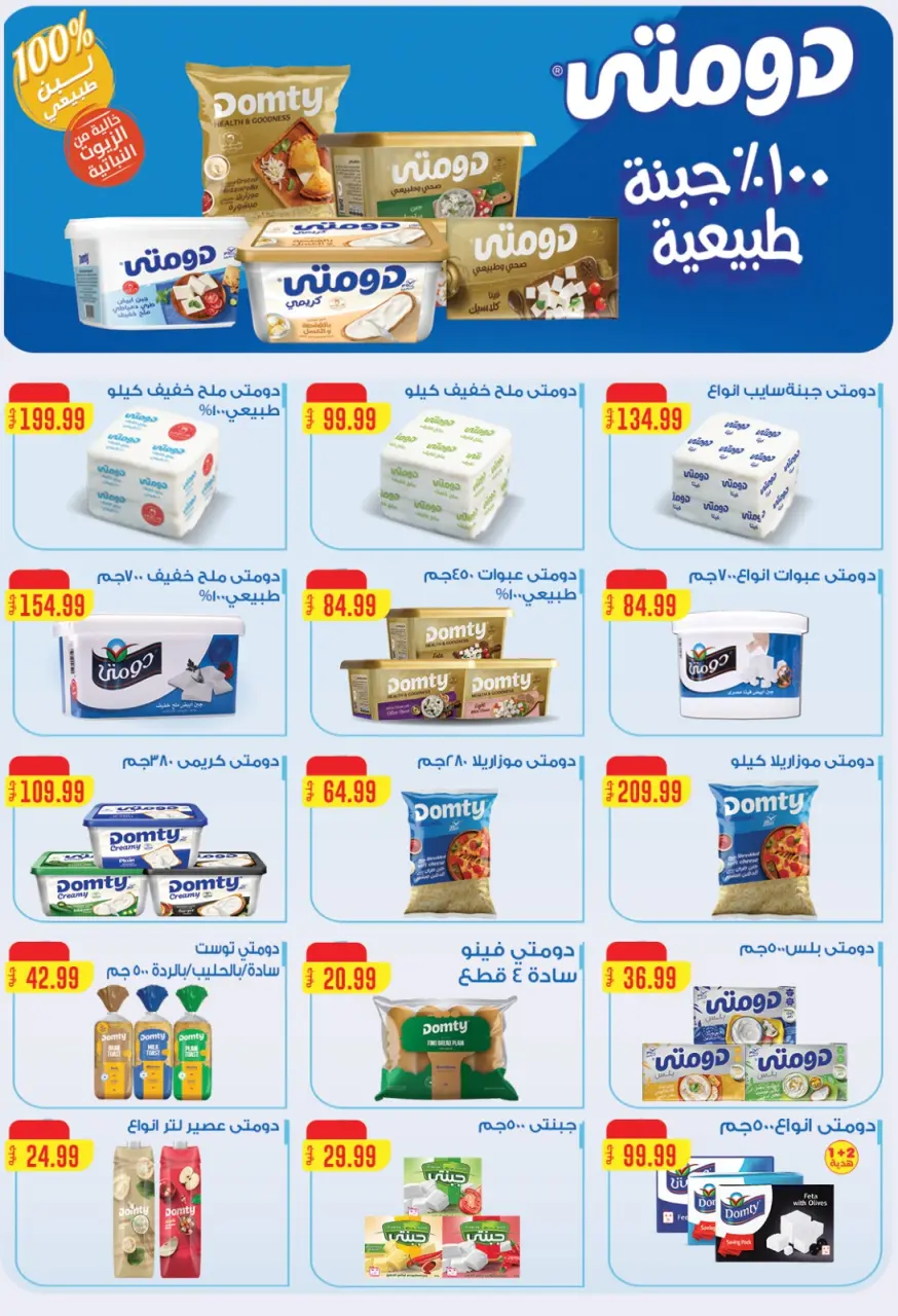 El Mahlawy Stores Egypt Offers from 18 to 24 December 2025 Winter Deals - Page 27