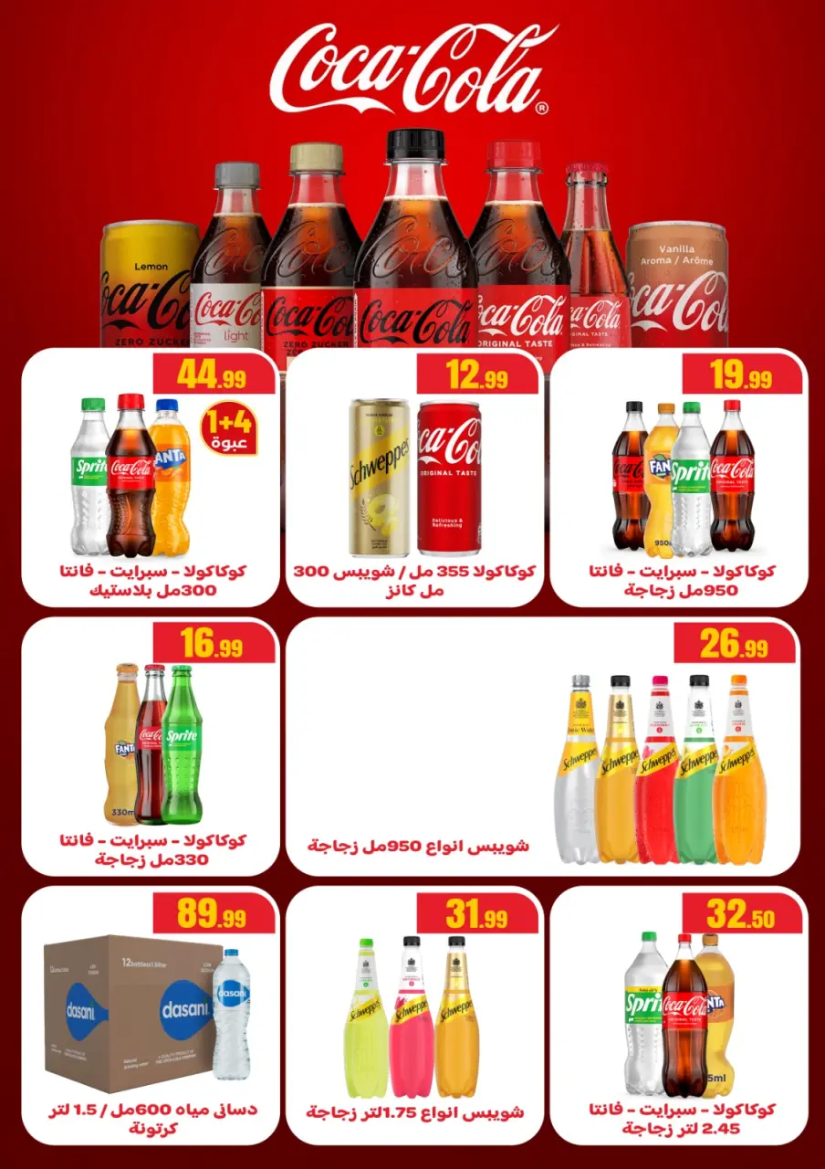 El Mahlawy Stores Egypt Offers from 18 to 24 December 2025 Winter Deals - Page 45
