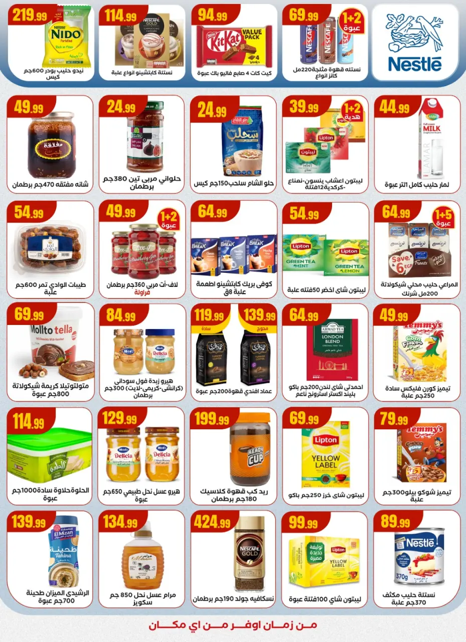 El Mahlawy Stores Egypt Offers from 18 to 24 December 2025 Winter Deals - Page 17