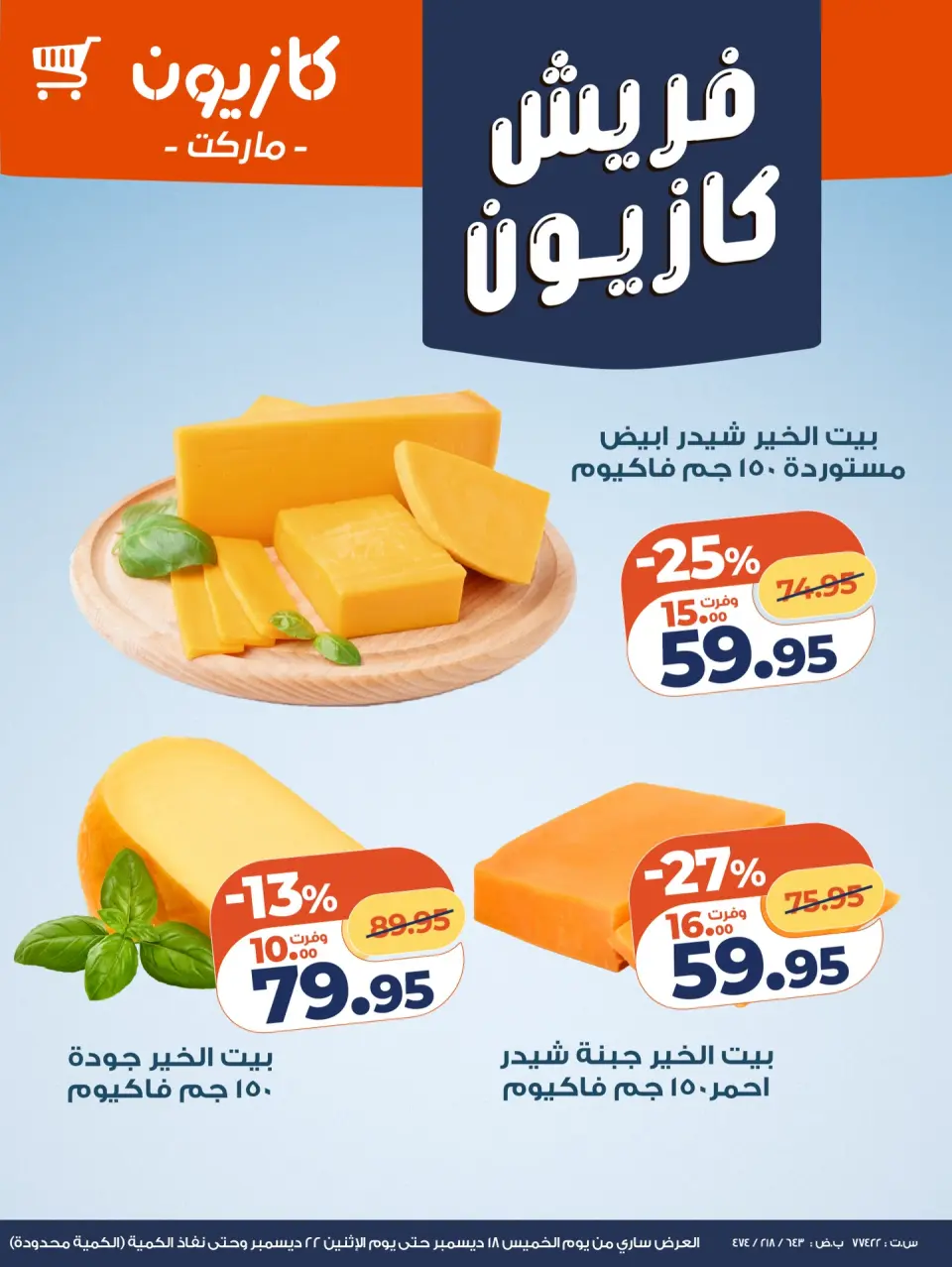 Kazyon Market Egypt Offers from 18 to 22 December 2025 Fresh deals - Page 5