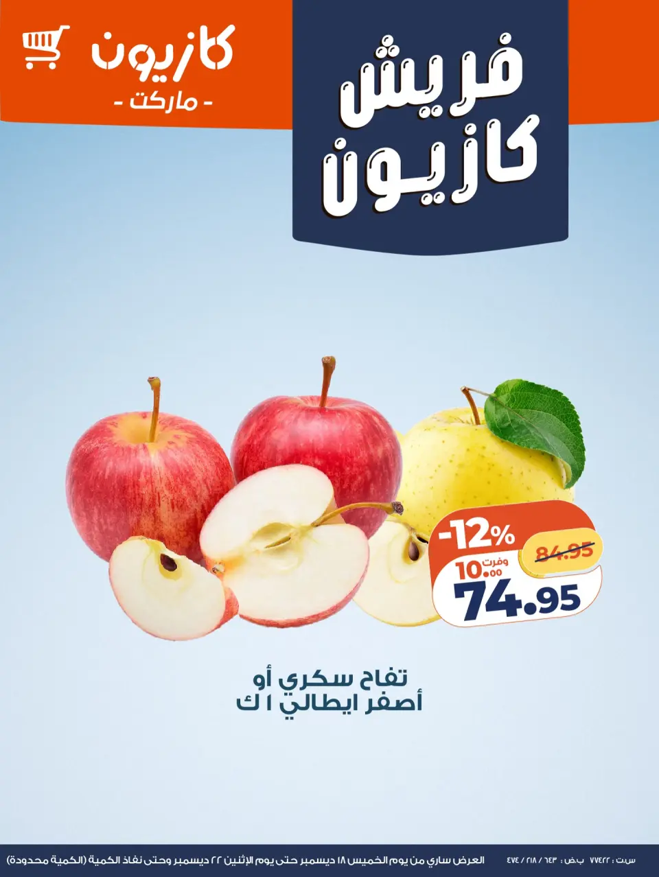 Kazyon Market Egypt Offers from 18 to 22 December 2025 Fresh deals - Page 2