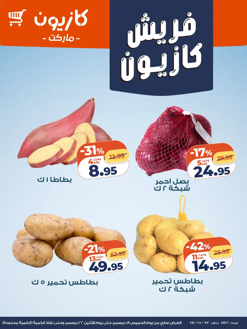 Kazyon Market Egypt Offers from 18 to 22 December 2025 Fresh deals - Page 4