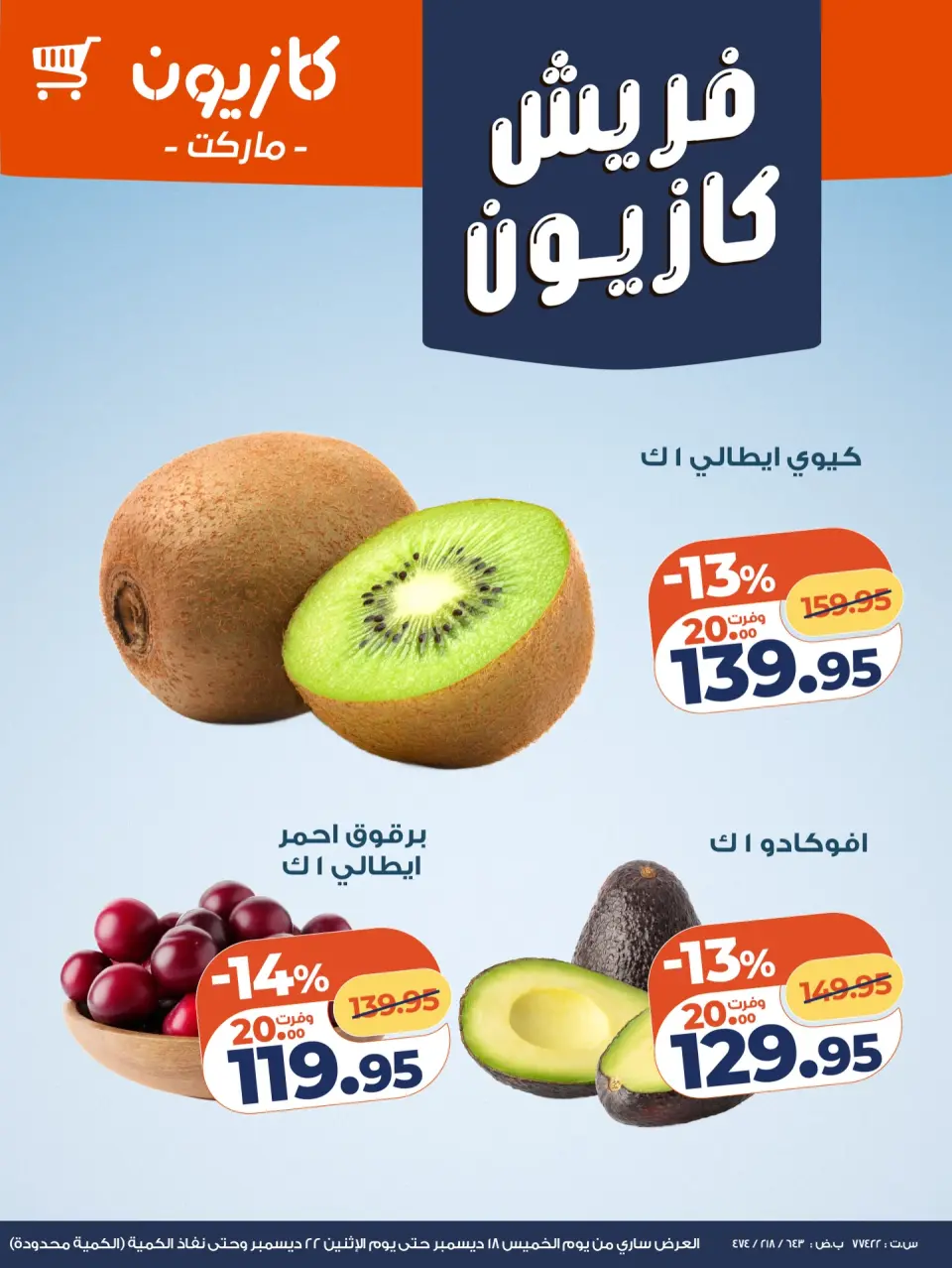 Kazyon Market Egypt Offers from 18 to 22 December 2025 Fresh deals - Page 3