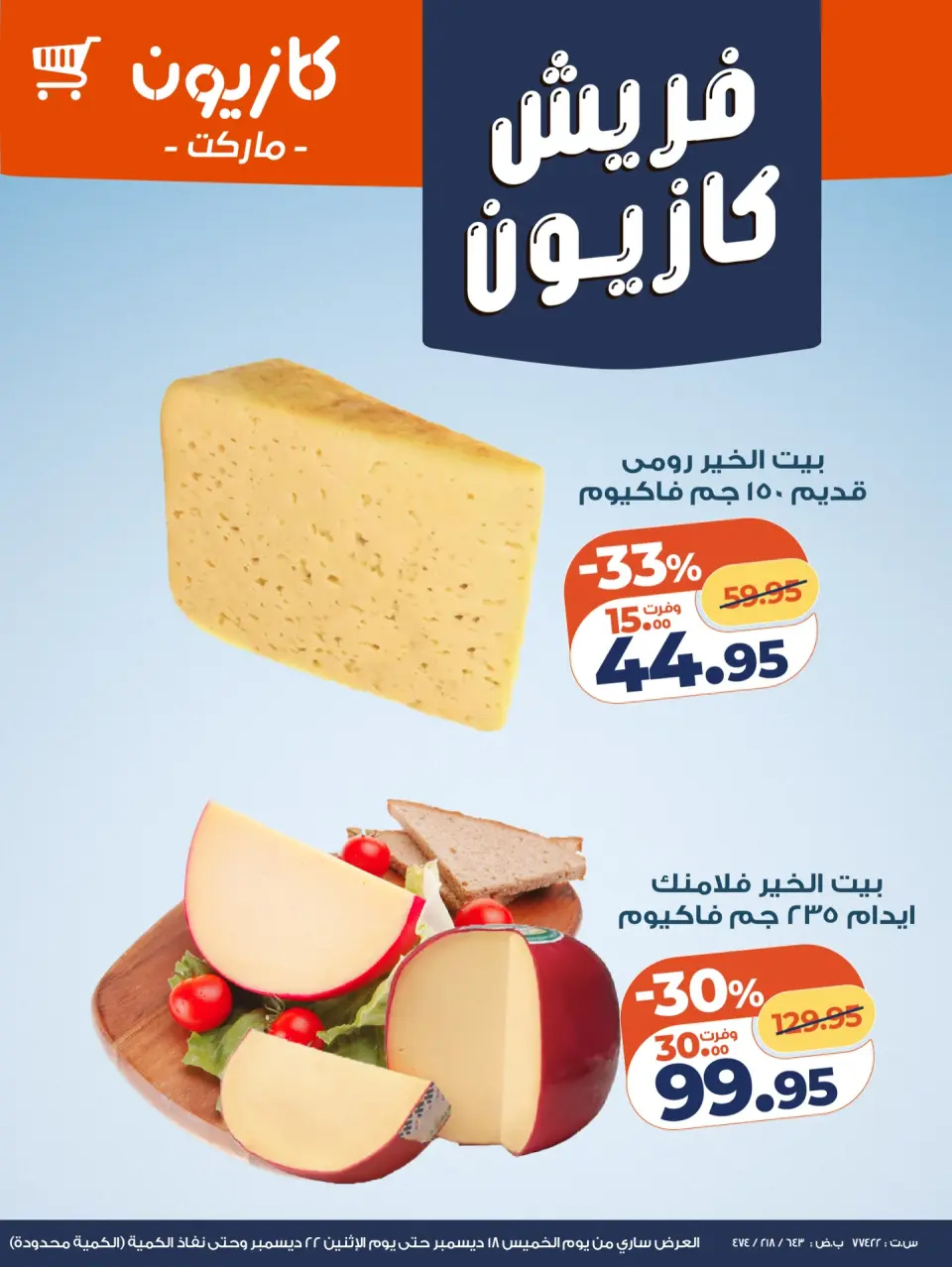 Kazyon Market Egypt Offers from 18 to 22 December 2025 Fresh deals - Page 6