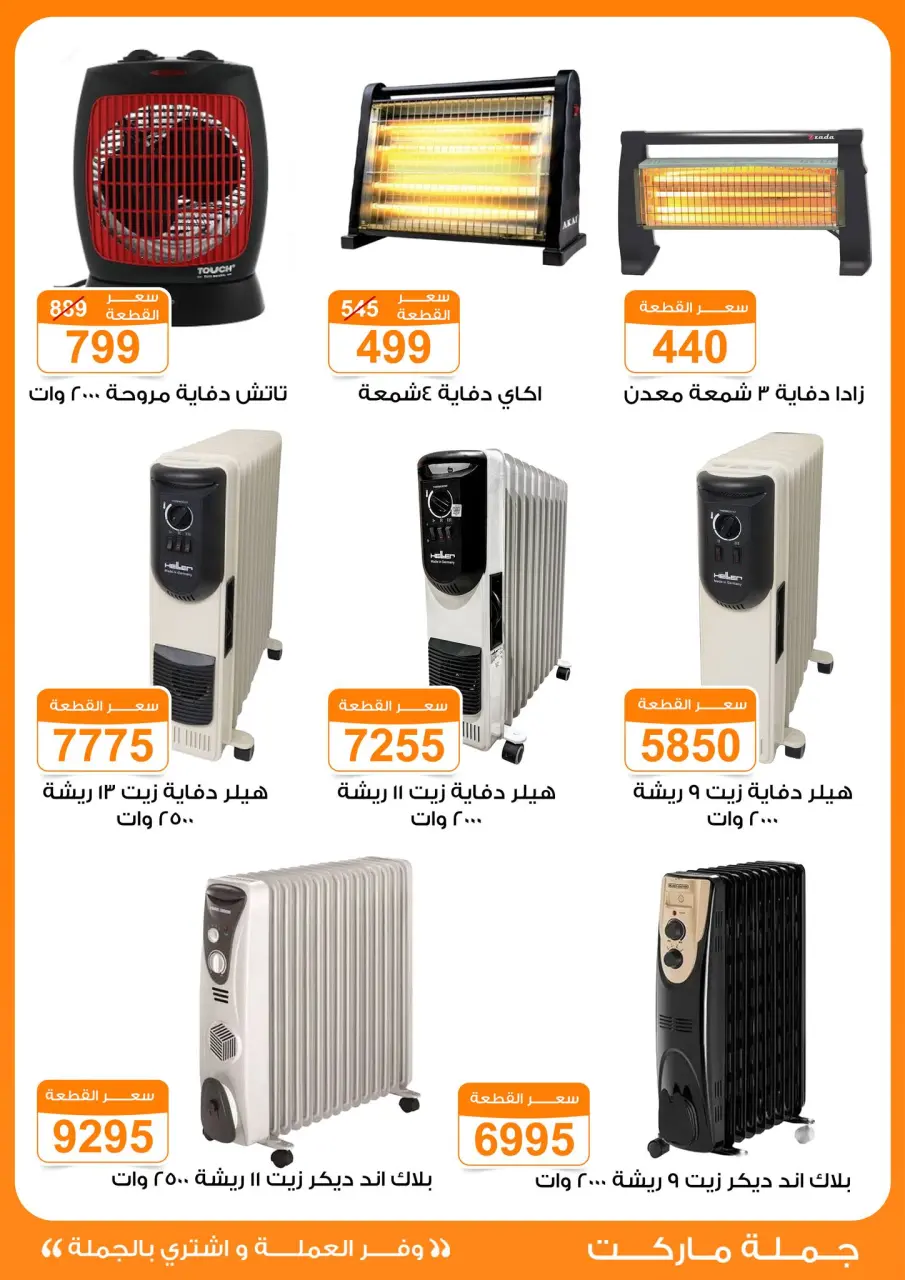 Gomla market Egypt Offers from 17 to 31 December 2025 Winter Deals - Page 4