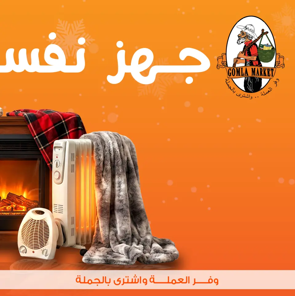 Gomla market Egypt Offers from 17 to 31 December 2025 Winter Deals - Page 2