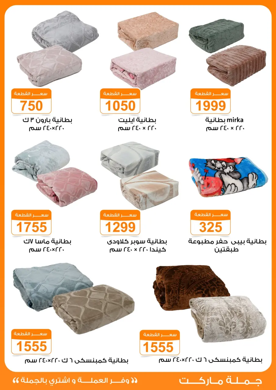Gomla market Egypt Offers from 17 to 31 December 2025 Winter Deals - Page 5