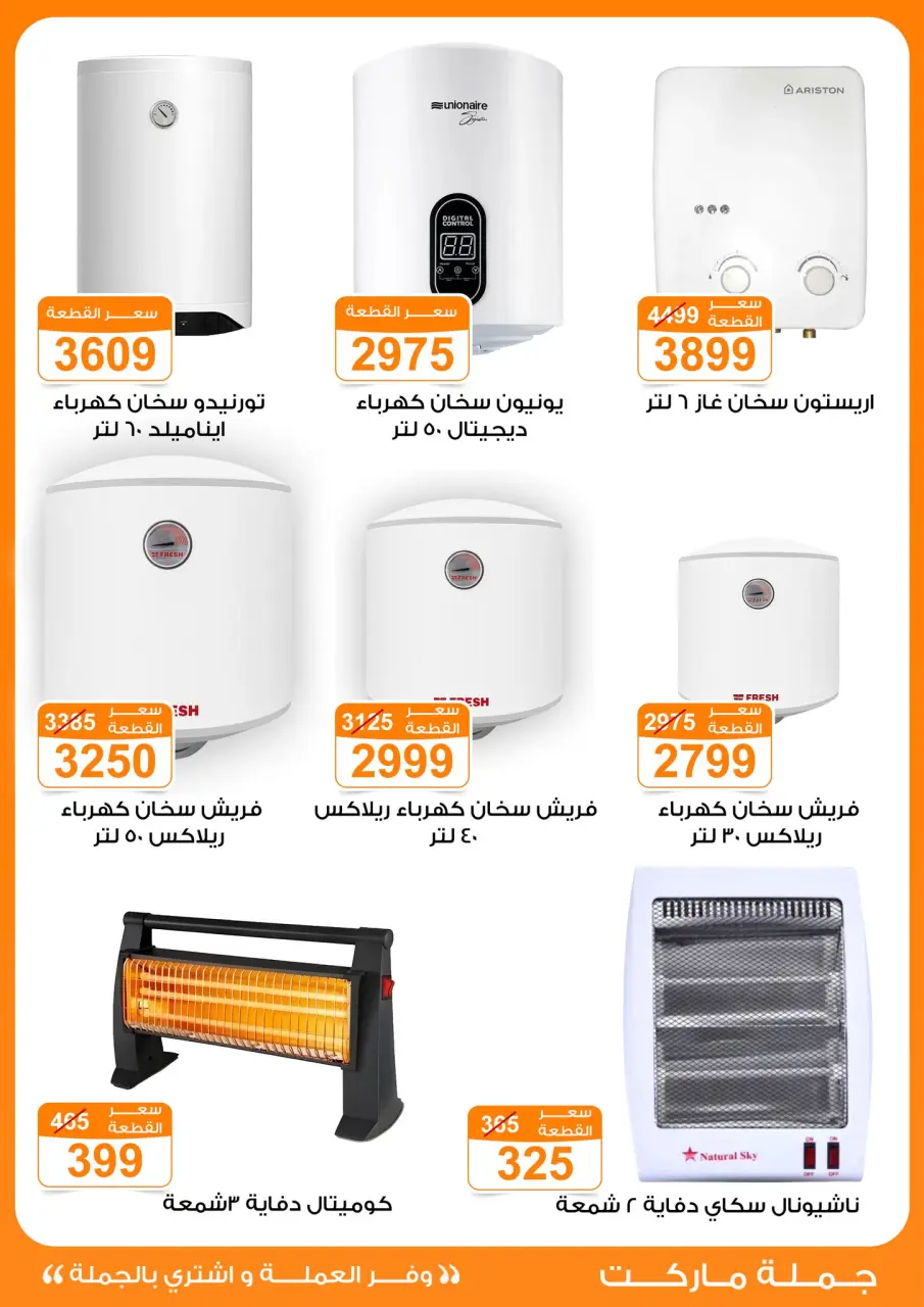 Gomla market Egypt Offers from 17 to 31 December 2025 Winter Deals - Page 3